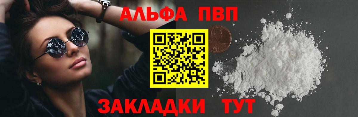 Альфа ПВП крисы CK  Альфа ПВП Crystall  Alfa_PVP  Вход с VPN  наркошоп  Лысьва 