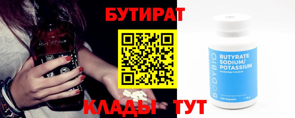 Лысьва  Бутират бутик  Вход с VPN 