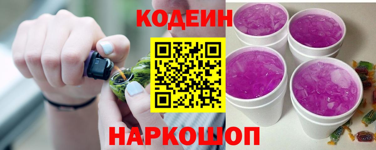Лысьва  Кодеин напиток Lean (лин)  Вход с VPN 